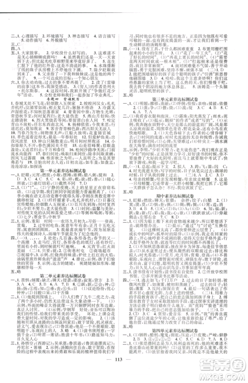 天津科学技术出版社2023智慧花朵六年级下册语文人教版参考答案