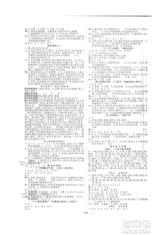 天津科学技术出版社2023智慧花朵六年级下册语文人教版参考答案