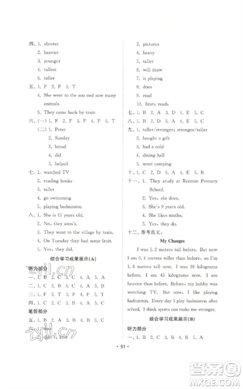 山东教育出版社2023金钥匙小学英语试卷基础练六年级下册人教版参考答案