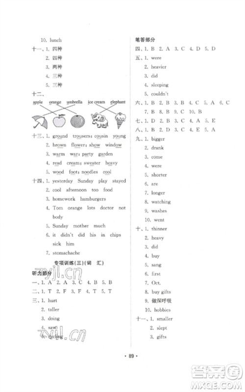 山东教育出版社2023金钥匙小学英语试卷基础练六年级下册人教版参考答案