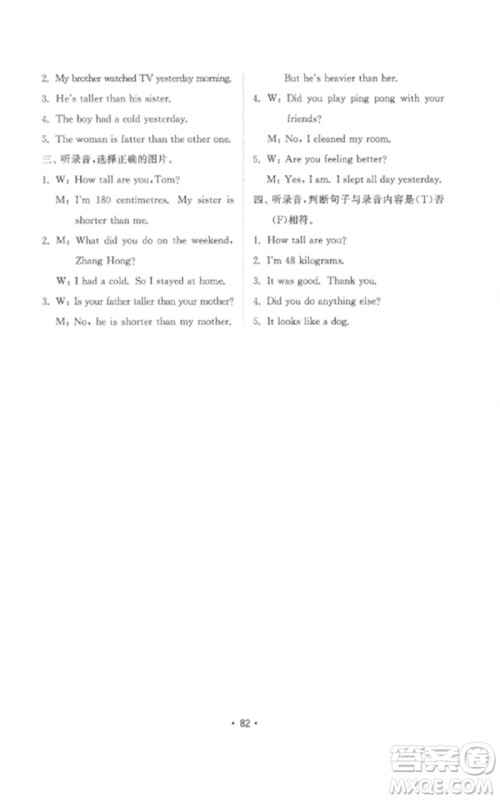 山东教育出版社2023金钥匙小学英语试卷基础练六年级下册人教版参考答案