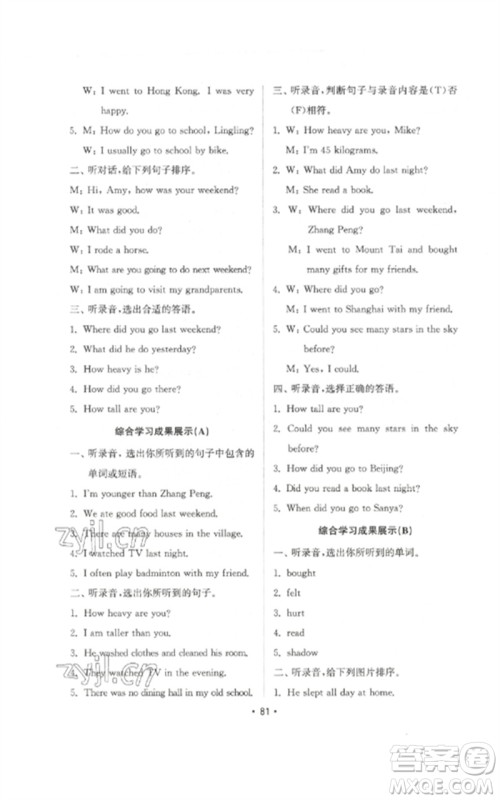 山东教育出版社2023金钥匙小学英语试卷基础练六年级下册人教版参考答案