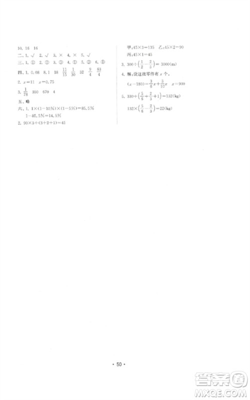山东教育出版社2023金钥匙小学数学试卷基础练六年级下册人教版参考答案 山东教育出版社2023金钥匙小学数学试卷基础练六年级下册人教版参考答案