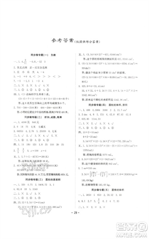 山东教育出版社2023金钥匙小学数学试卷基础练六年级下册人教版参考答案