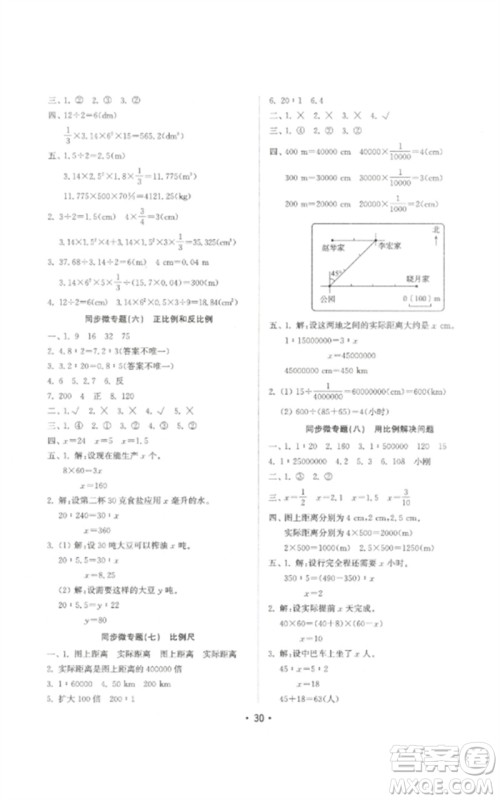 山东教育出版社2023金钥匙小学数学试卷基础练六年级下册人教版参考答案