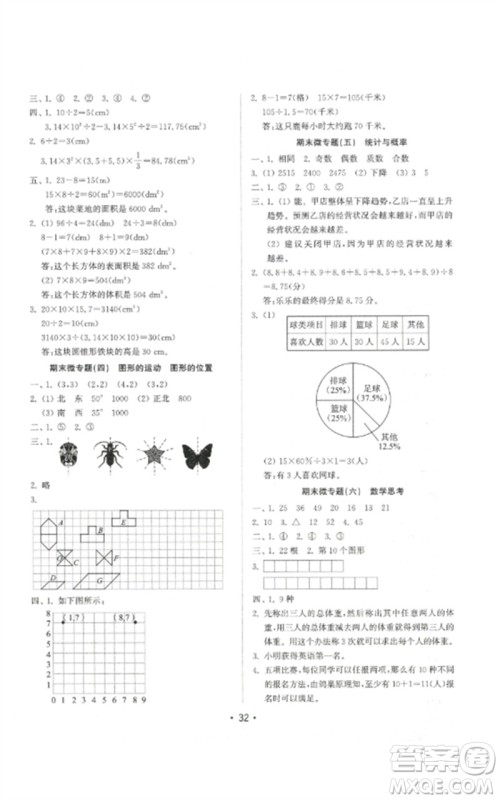 山东教育出版社2023金钥匙小学数学试卷基础练六年级下册人教版参考答案