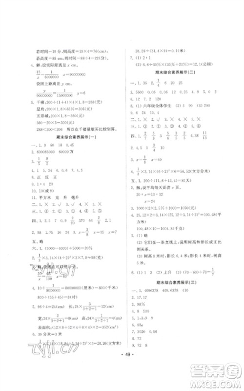 山东教育出版社2023金钥匙小学数学试卷基础练六年级下册人教版参考答案