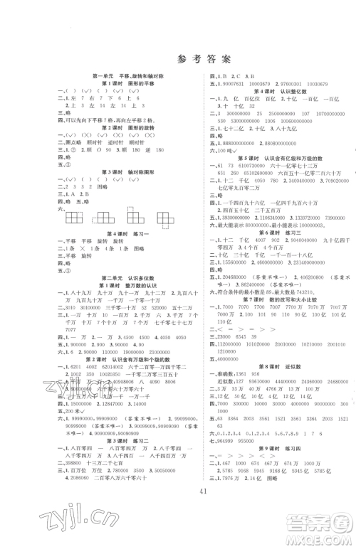 安徽人民出版社2023新经典练与测四年级下册数学苏教版参考答案