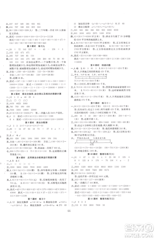 安徽人民出版社2023新经典练与测四年级下册数学苏教版参考答案