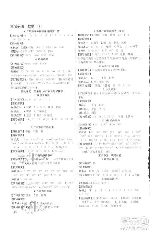 安徽人民出版社2023新经典练与测四年级下册数学苏教版参考答案