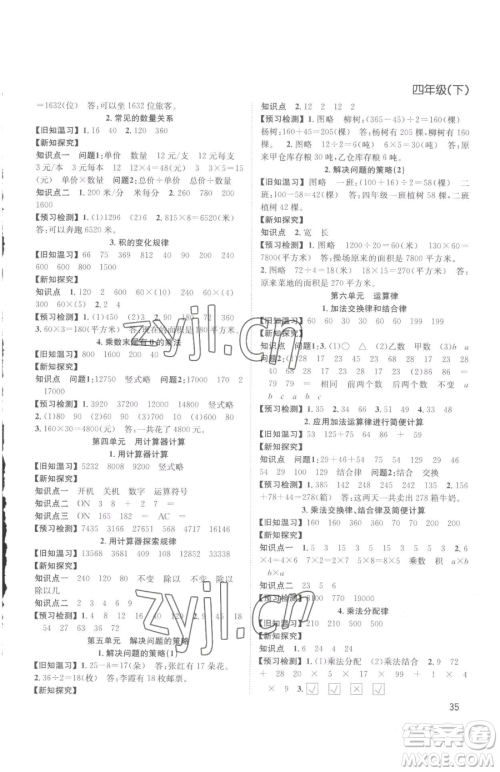 安徽人民出版社2023新经典练与测四年级下册数学苏教版参考答案