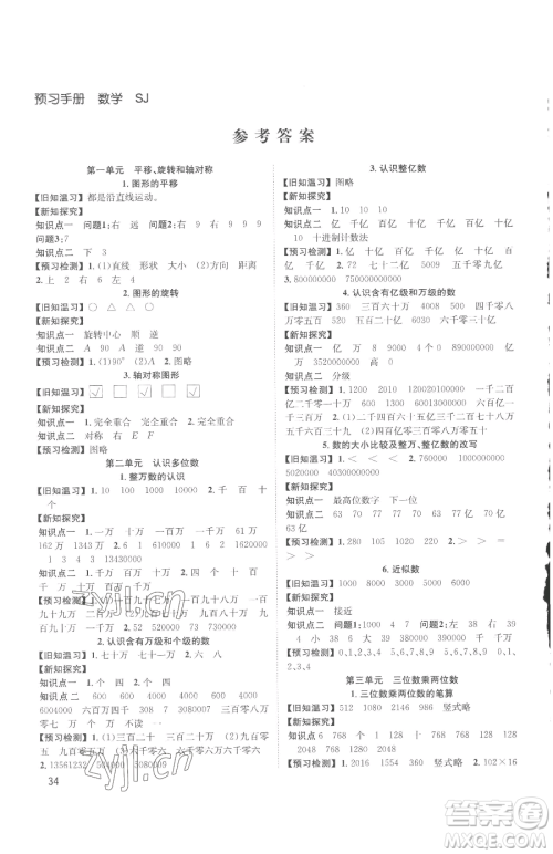 安徽人民出版社2023新经典练与测四年级下册数学苏教版参考答案