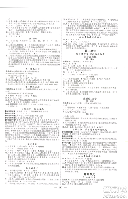 天津科学技术出版社2023智慧花朵五年级下册语文人教版参考答案