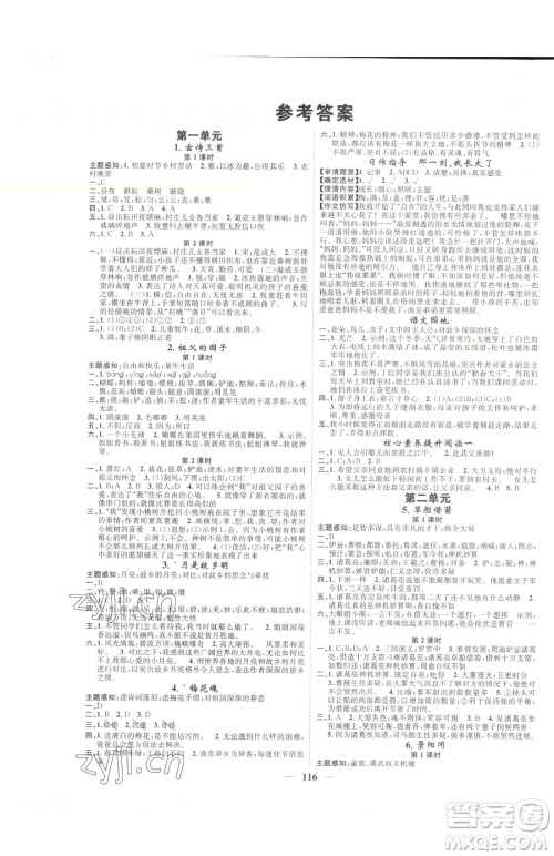 天津科学技术出版社2023智慧花朵五年级下册语文人教版参考答案