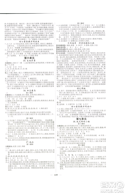 天津科学技术出版社2023智慧花朵五年级下册语文人教版参考答案