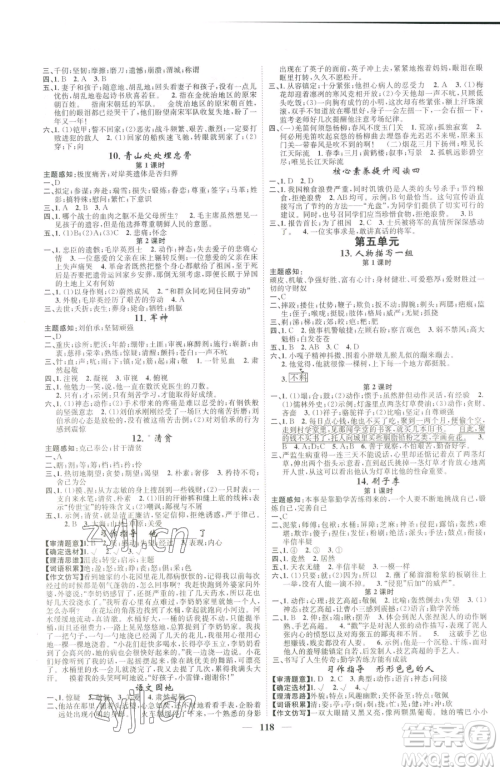 天津科学技术出版社2023智慧花朵五年级下册语文人教版参考答案