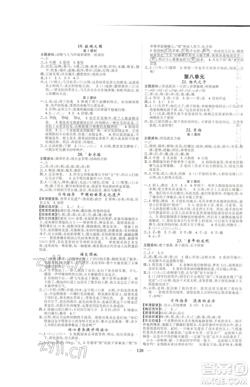 天津科学技术出版社2023智慧花朵五年级下册语文人教版参考答案