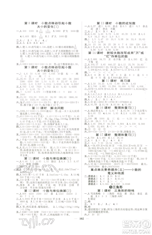 天津科学技术出版社2023智慧花朵四年级下册数学人教版参考答案