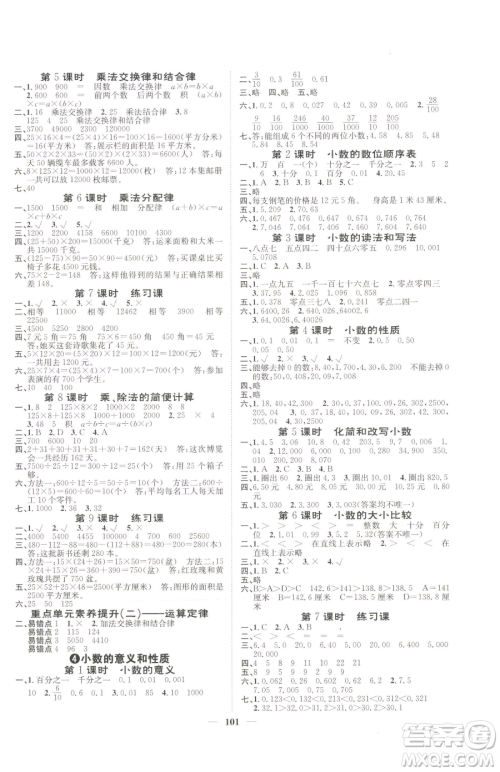 天津科学技术出版社2023智慧花朵四年级下册数学人教版参考答案