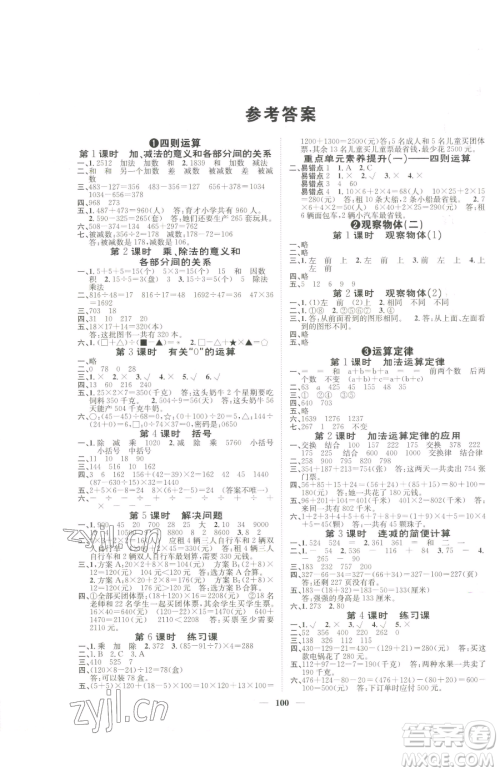天津科学技术出版社2023智慧花朵四年级下册数学人教版参考答案