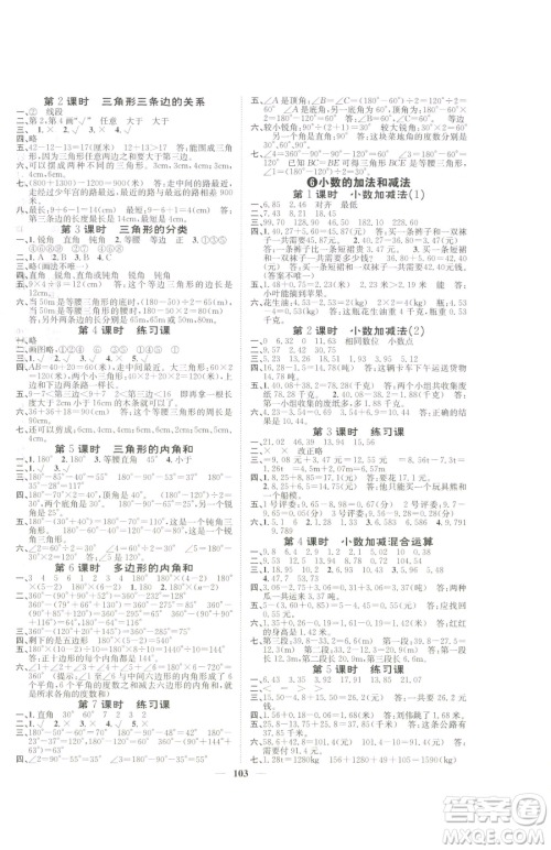 天津科学技术出版社2023智慧花朵四年级下册数学人教版参考答案