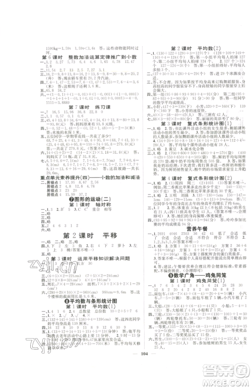 天津科学技术出版社2023智慧花朵四年级下册数学人教版参考答案