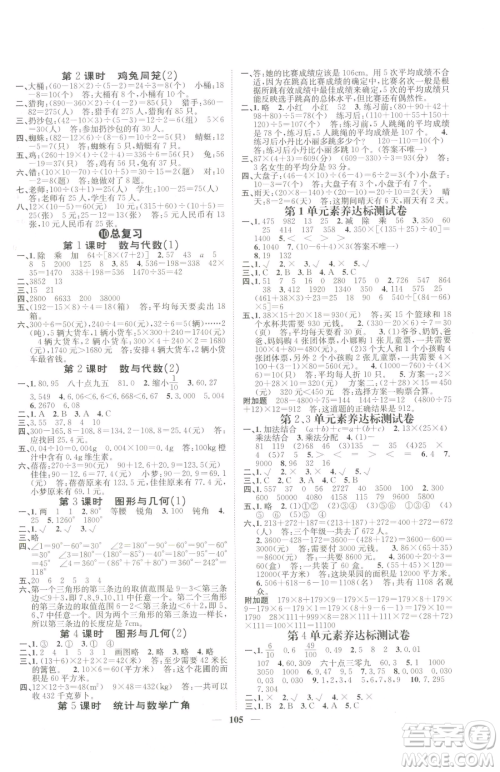 天津科学技术出版社2023智慧花朵四年级下册数学人教版参考答案