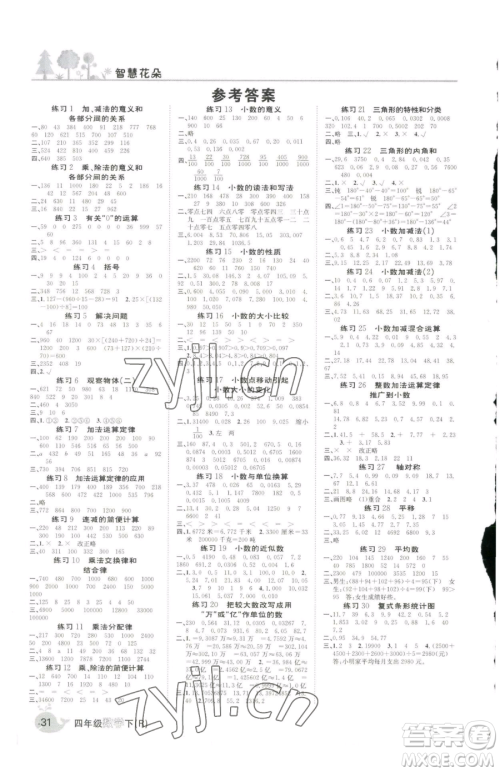天津科学技术出版社2023智慧花朵四年级下册数学人教版参考答案