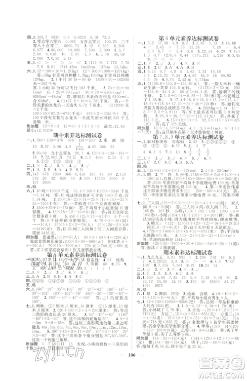 天津科学技术出版社2023智慧花朵四年级下册数学人教版参考答案