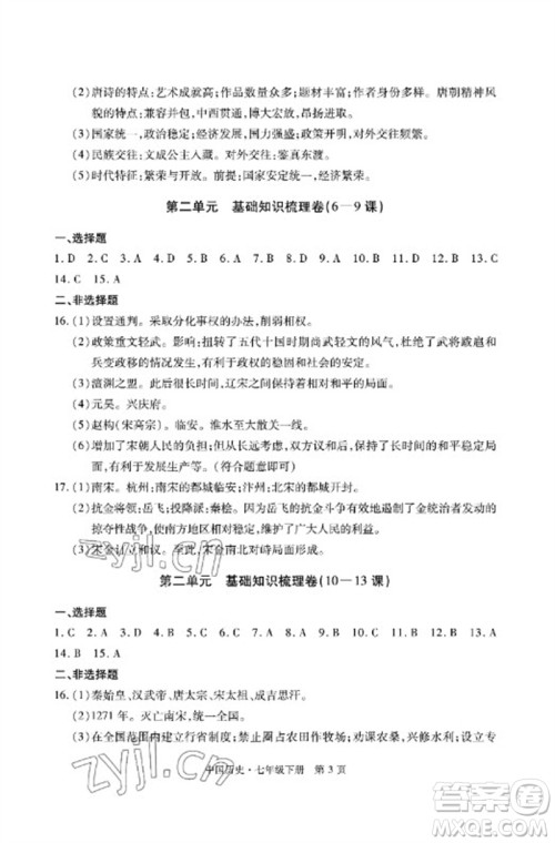 明天出版社2023初中同步练习册自主测试卷七年级中国历史下册人教版参考答案
