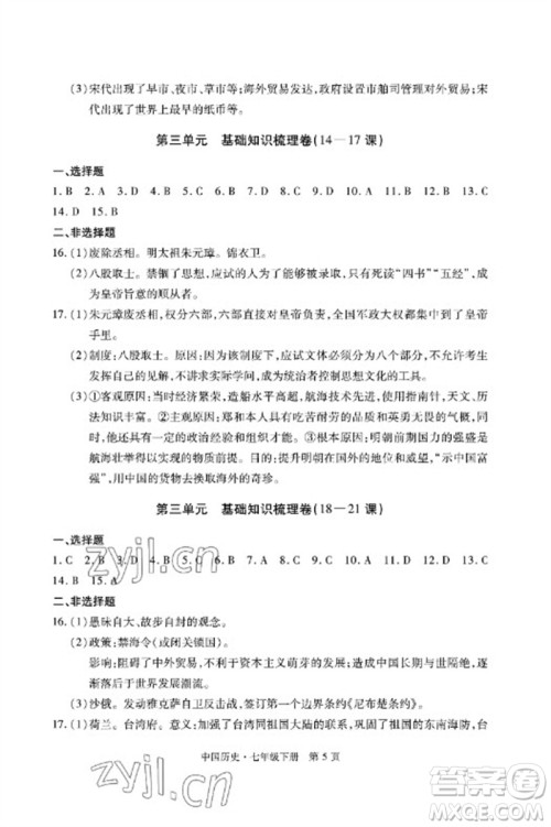 明天出版社2023初中同步练习册自主测试卷七年级中国历史下册人教版参考答案