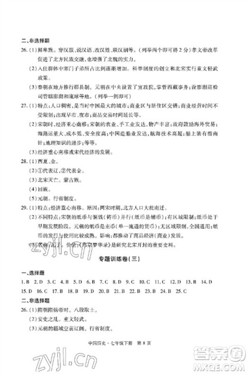 明天出版社2023初中同步练习册自主测试卷七年级中国历史下册人教版参考答案