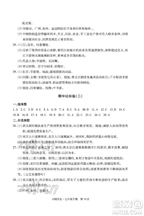 明天出版社2023初中同步练习册自主测试卷七年级中国历史下册人教版参考答案