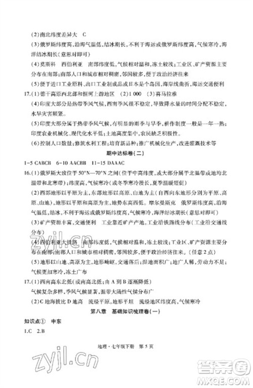 明天出版社2023初中同步练习册自主测试卷七年级地理下册人教版参考答案