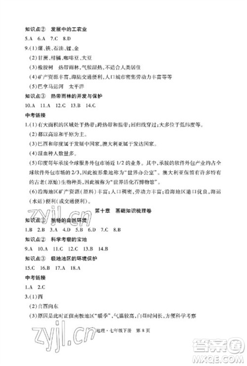 明天出版社2023初中同步练习册自主测试卷七年级地理下册人教版参考答案