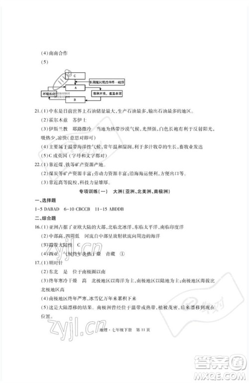 明天出版社2023初中同步练习册自主测试卷七年级地理下册人教版参考答案