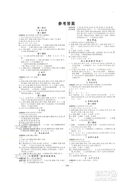 天津科学技术出版社2023智慧花朵三年级下册语文人教版参考答案