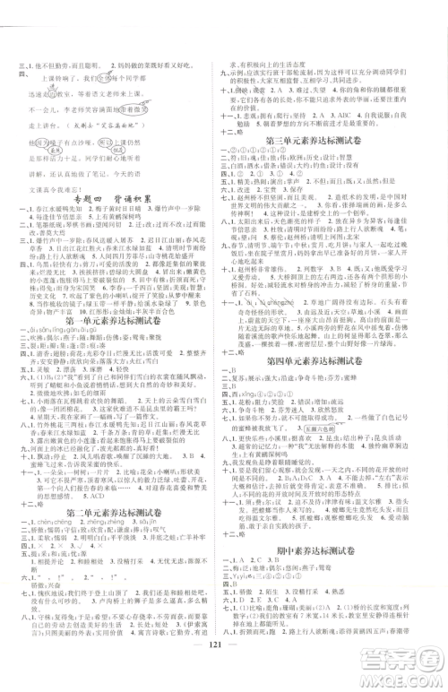 天津科学技术出版社2023智慧花朵三年级下册语文人教版参考答案