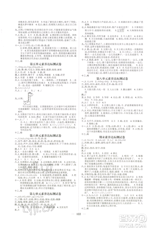 天津科学技术出版社2023智慧花朵三年级下册语文人教版参考答案