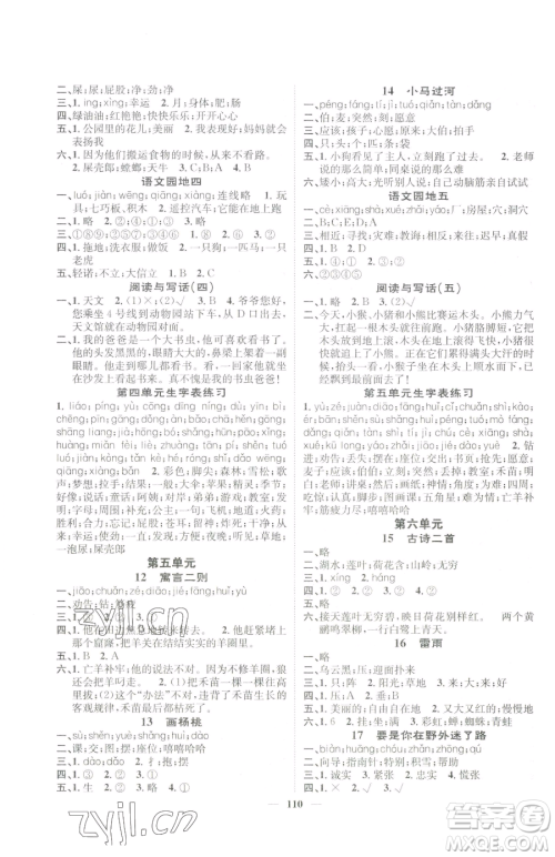 天津科学技术出版社2023智慧花朵二年级下册语文人教版参考答案