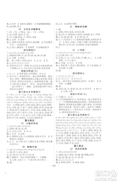 天津科学技术出版社2023智慧花朵二年级下册语文人教版参考答案