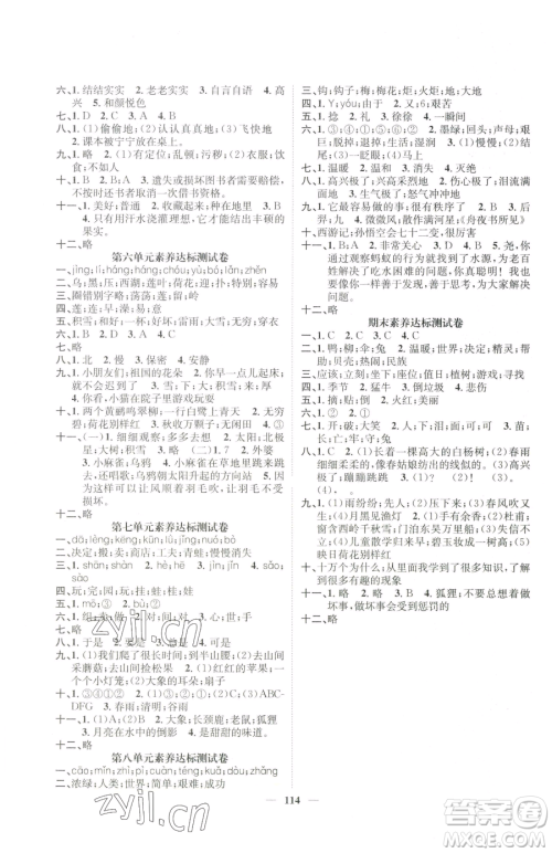 天津科学技术出版社2023智慧花朵二年级下册语文人教版参考答案