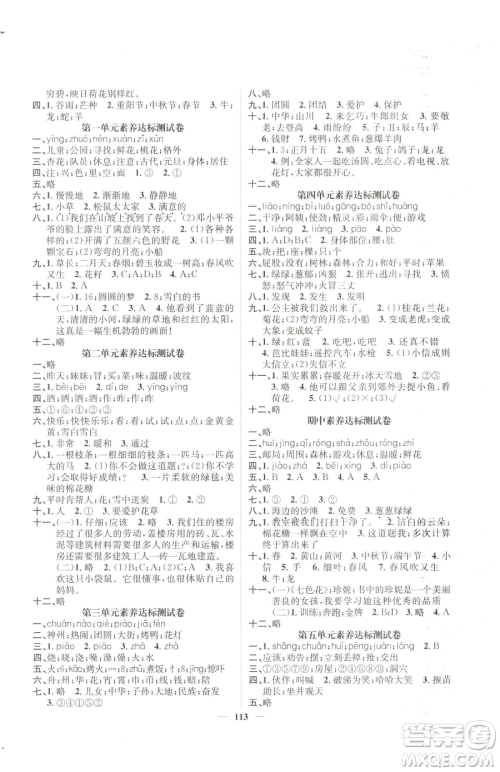 天津科学技术出版社2023智慧花朵二年级下册语文人教版参考答案