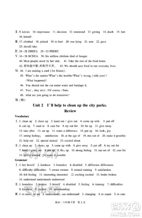 明天出版社2023初中同步练习册自主测试卷八年级英语下册人教版参考答案