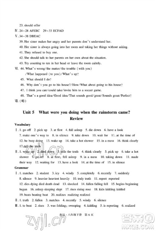 明天出版社2023初中同步练习册自主测试卷八年级英语下册人教版参考答案