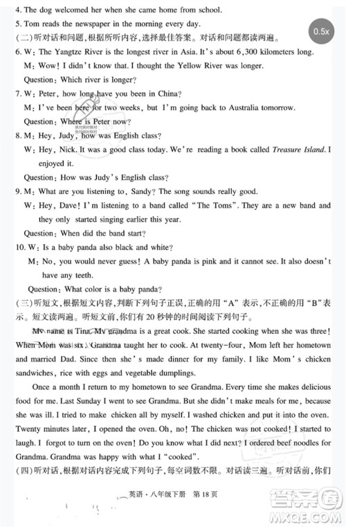 明天出版社2023初中同步练习册自主测试卷八年级英语下册人教版参考答案