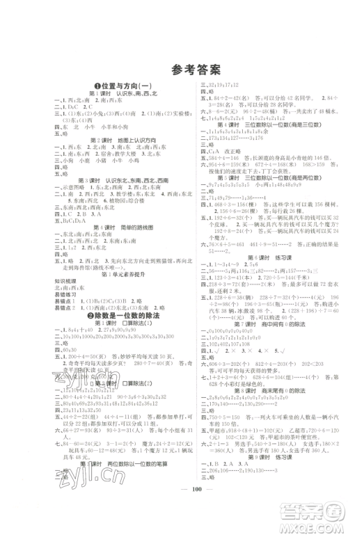 天津科学技术出版社2023智慧花朵三年级下册数学人教版参考答案