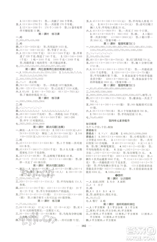 天津科学技术出版社2023智慧花朵三年级下册数学人教版参考答案