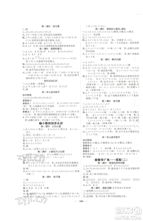 天津科学技术出版社2023智慧花朵三年级下册数学人教版参考答案