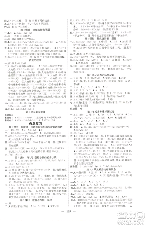 天津科学技术出版社2023智慧花朵三年级下册数学人教版参考答案